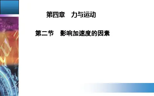 物理必修一第四章实验