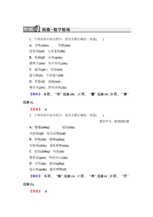 高中语文人教版《语言文字应用》练习：第2课+第1节 字音档案——汉字的注音方法+Word版含解析