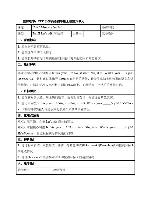 四年级上册英语教案Unit 6 B Let’s talk 人教
