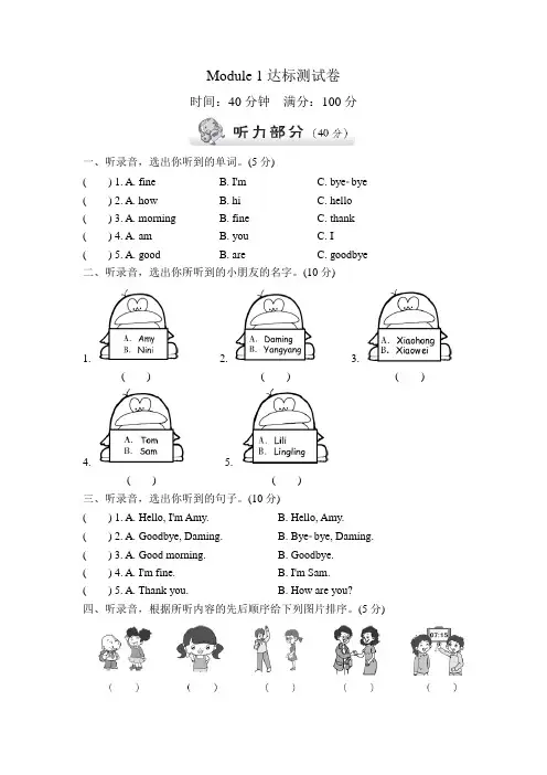 外研版(三年级起点)小学英语三年级上册 Module 1 达标测试卷.doc
