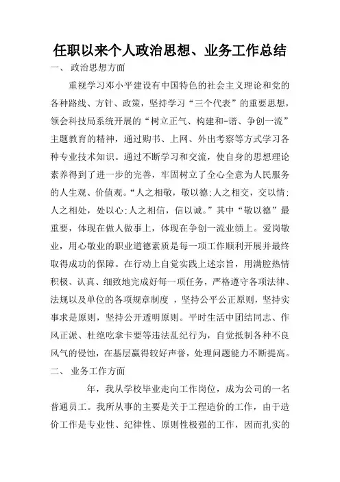 任职以来个人业务工作总结