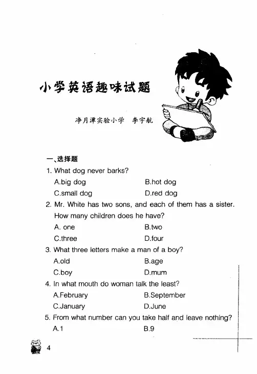 小学英语趣味试题