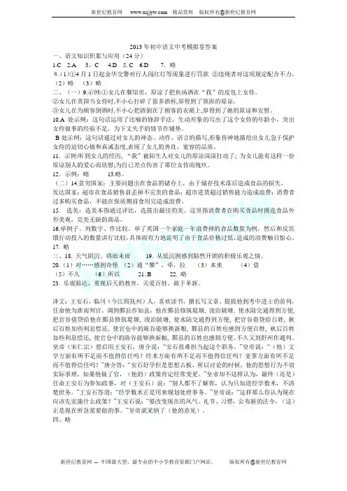 2013年中考语文模拟试题