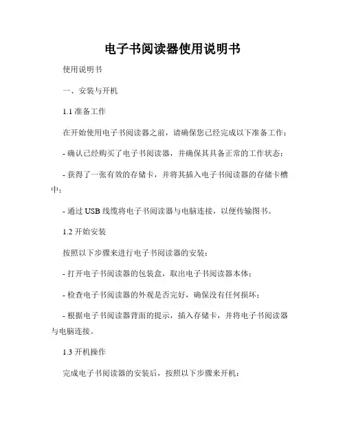 电子书阅读器使用说明书 2