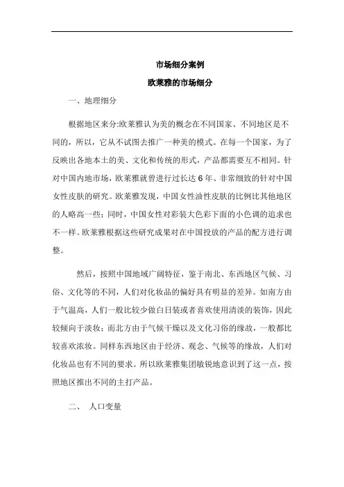 市场细分案例