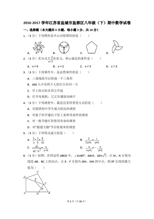 2016-2017年江苏省盐城市盐都区八年级(下)期中数学试卷(解析版)