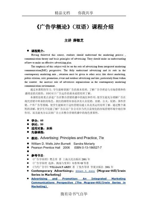 《广告学概论》(双语)课程介绍