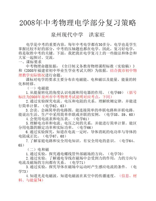 2008年中考物理电学部分复习策略
