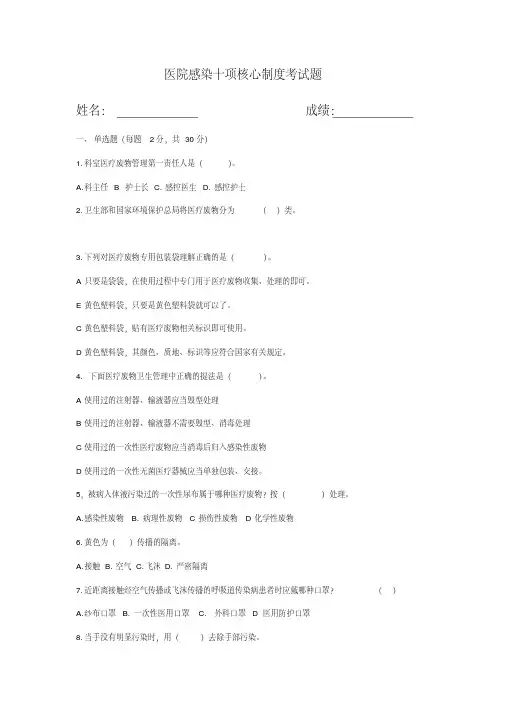 医院感染十项核心制度考试题及答案