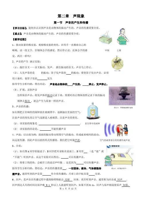 八年级物理上册 第二单元 声现象 新授课导学案