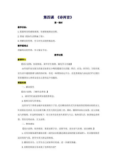 七年级语文下册第一单元4《诗两首》(第1课时)教案(新版)新人教版