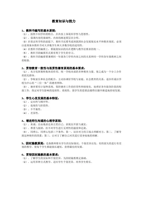 教育知识与能力 教师资格考试重点
