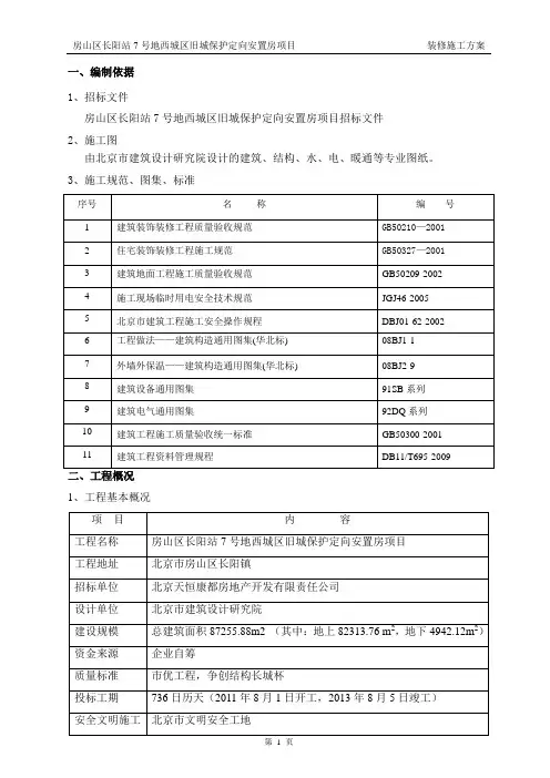 室内装修施工方案 3