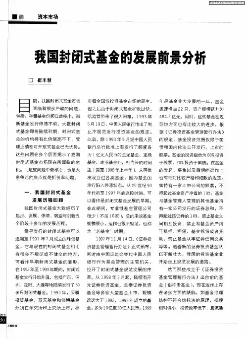 我国封闭式基金的发展前景分析