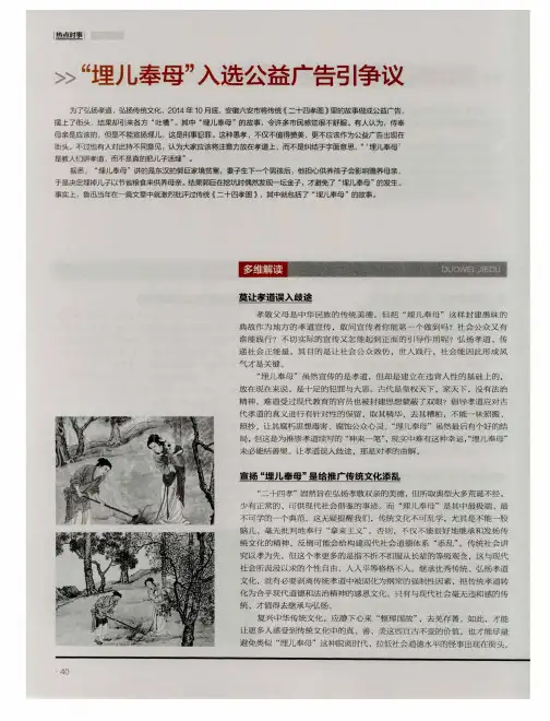 “埋儿奉母”入选公益广告引争议