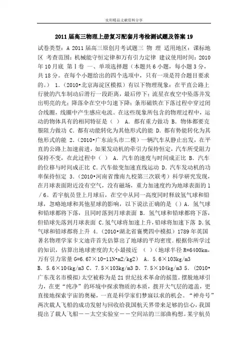 2011届高三物理上册复习配套月考检测试题及答案19
