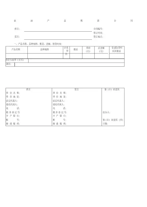 内销合同农副产品