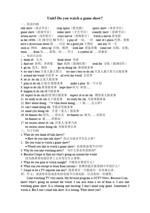 新版英语八年级上册第五单元知识点归纳