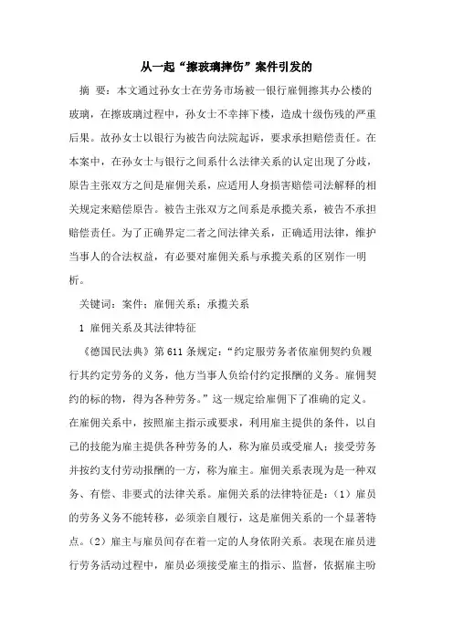 从一起“擦玻璃摔伤”案件引发的