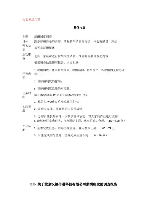 国开电大绩效与薪酬实务(河北)形考任务三参考答案