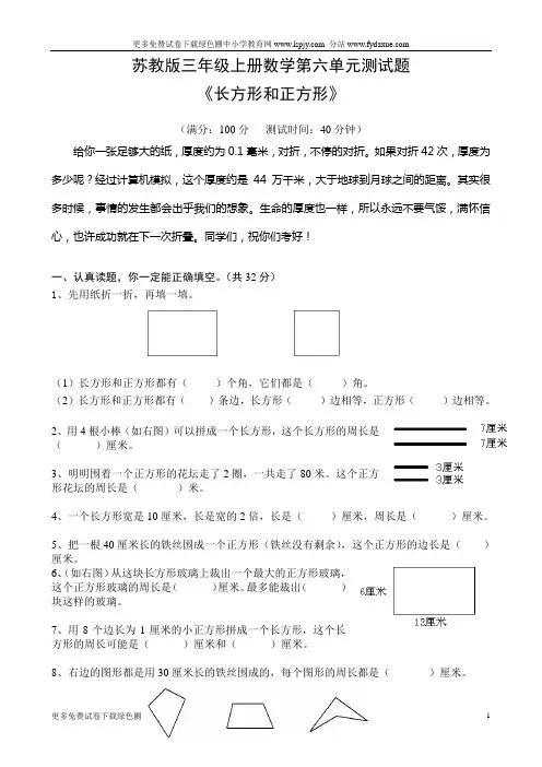 《苏教版三年级上册数学第六单元试卷》