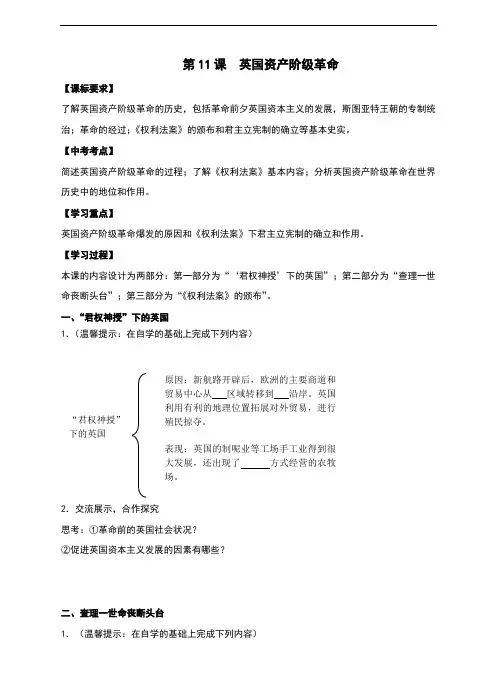 2017秋人教版九年级历史上册第11课《英国资产阶级革命》学案(含答案)