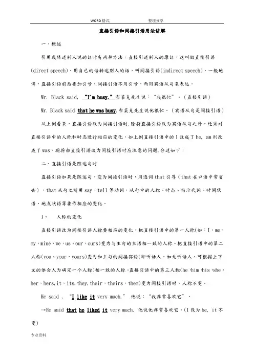 直接引语和间接引语用法讲解