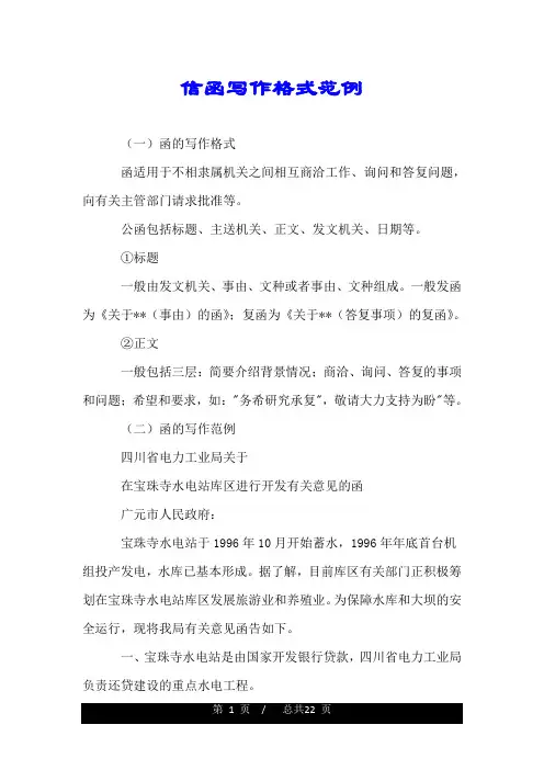 信函写作格式范例.doc