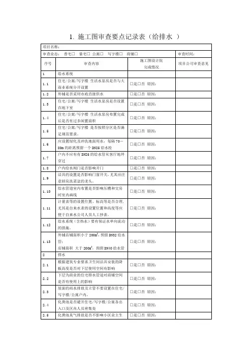 施工图审查要点记录表(机电部分)1