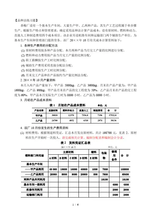 成本会计品种法例题 2