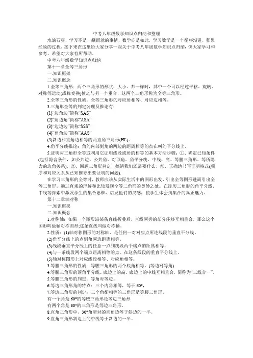 中考八年级数学知识点归纳和整理