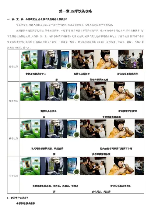 不同季节茶叶的选择