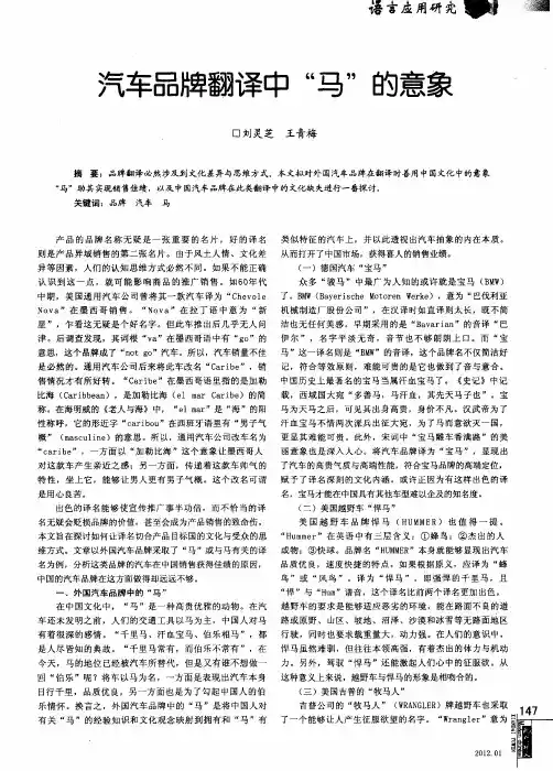 汽车品牌翻译中“马”的意象