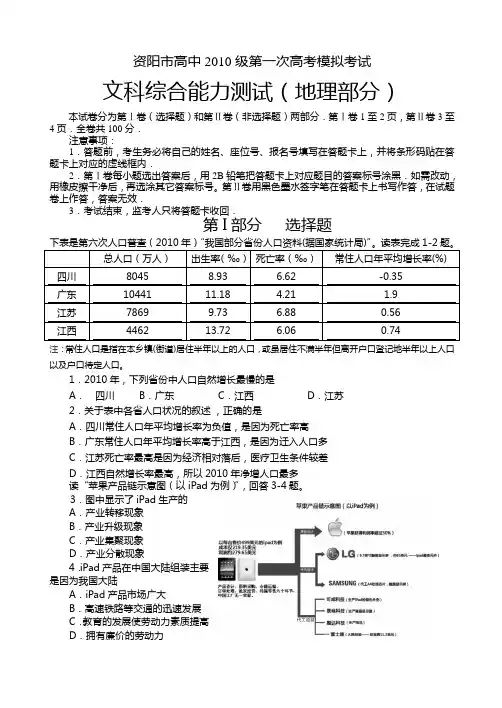 资阳市高中第一次高考模拟考试地理试题及答案