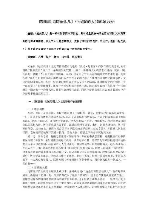 陈凯歌《赵氏孤儿》中程婴的人物形象浅析