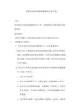 供配电设备设施维修保养年度计划