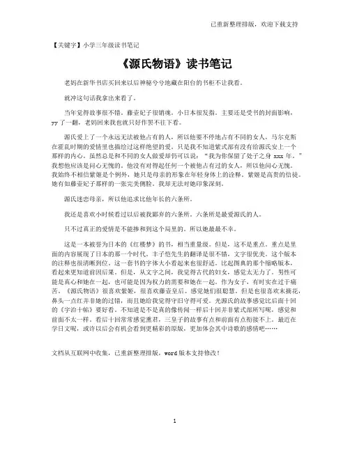 【小学三年级读书笔记】《源氏物语》读书笔记