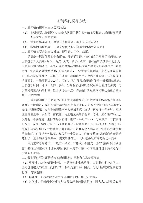 新闻稿的撰写方法