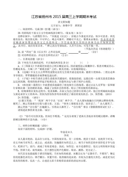 江苏省扬州市2015届高三上学期期末考试语文附加题(含答案)