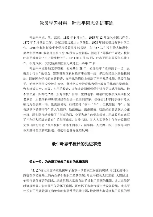 向叶志平同志学习材料