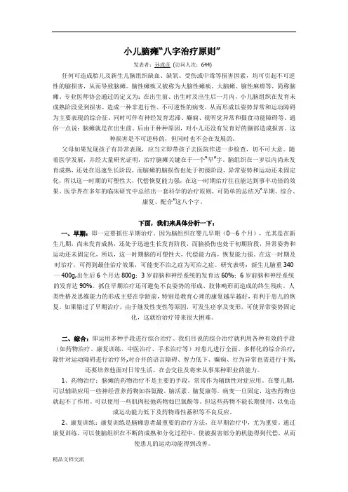 小儿脑瘫