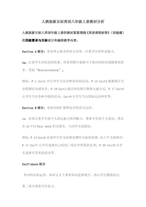 人教版新目标英语八年级上册教材分析