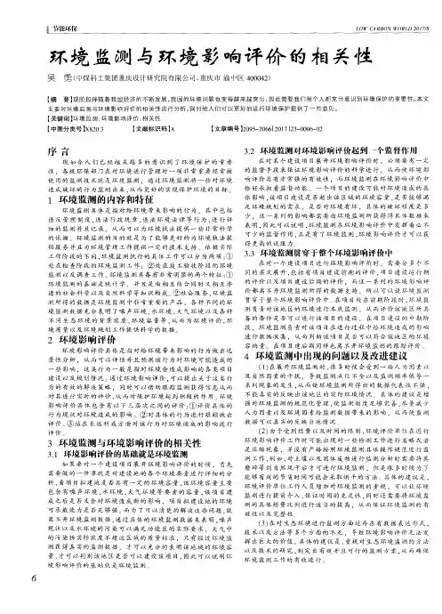 环境监测与环境影响评价的相关性