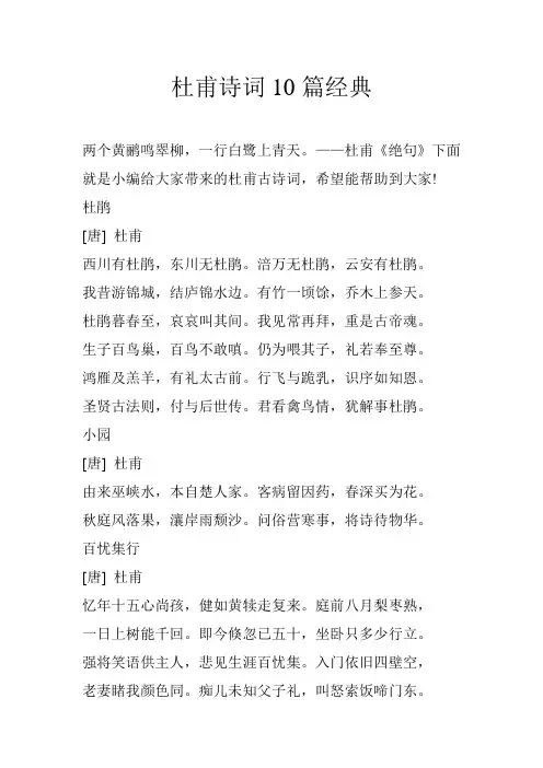杜甫诗词10篇经典