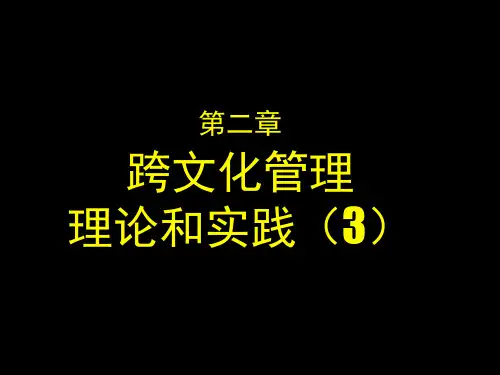跨文化管理第二章(3)