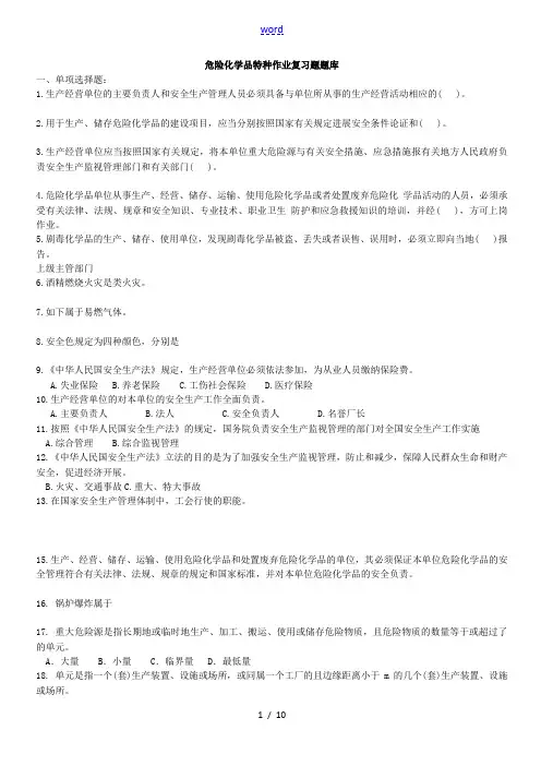 危化特种作业复习题