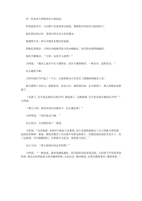 (让学生受益一生的故事)让学生自信自强的故事_画好底线