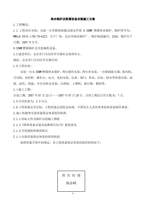 燃煤热水锅炉安装施工方案