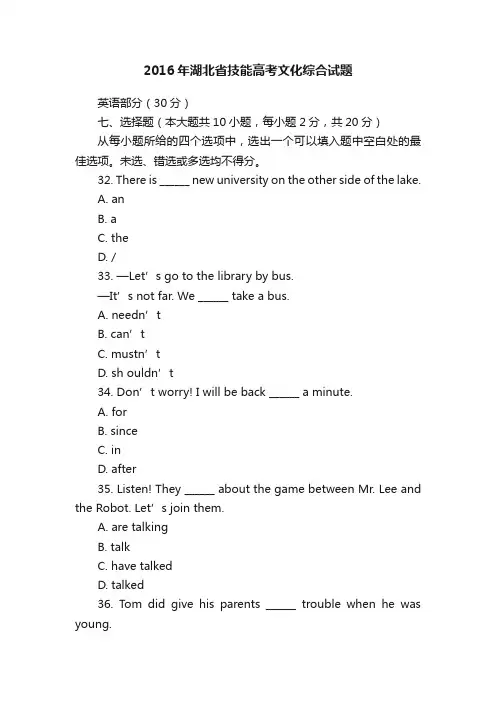 2016年湖北省技能高考文化综合试题