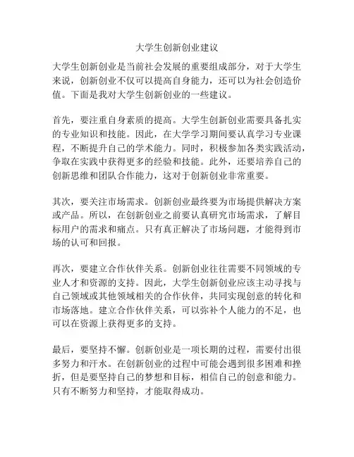 大学生创新创业建议